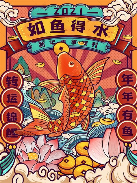 如魚得水|如魚得水